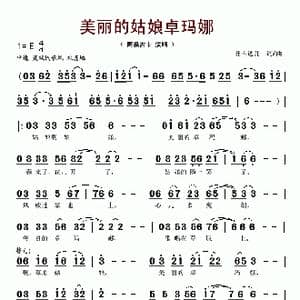 美丽的姑娘卓玛娜_歌谱投稿_词曲:旺吉达瓦 旺吉达瓦