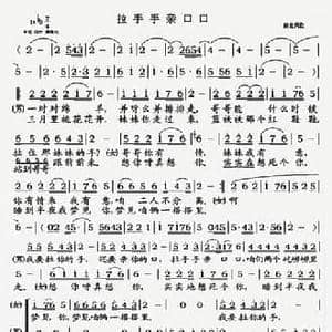 拉手手亲口口_民歌简谱