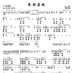33米脂婆姨_民歌简谱_词曲:化方 徐沛东