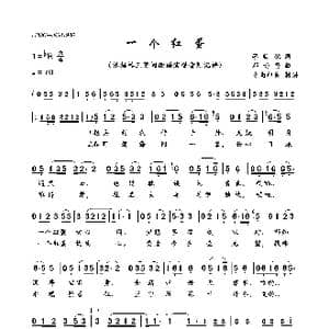 一个红蛋_歌曲简谱_词曲:李临秋 邓雨贤