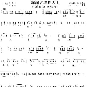 黄梅戏谱 | 绵绵古道连天上 蝶恋花 杨开慧唱段 戴英禄 邹忆青 王世庆