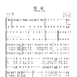 领航_歌曲简谱_词曲:集体 亢竹青