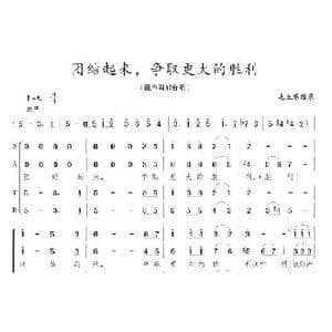 团结起来,争取更大的胜利_歌曲简谱_词曲:毛泽东 陈志昂