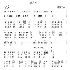 故乡吟_通俗唱法乐谱_词曲:吉永利 快乐天使