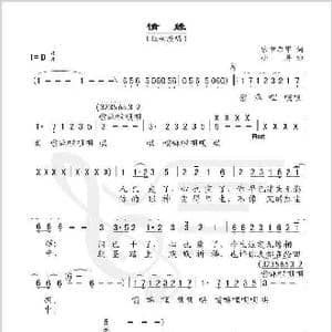 情缘_歌谱投稿_词曲:容中尔甲 小胖