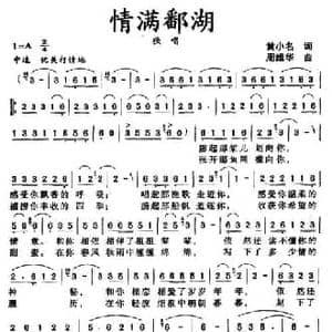 情满鄱湖_民歌简谱_词曲:黄小名 周维华