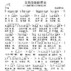 文苑佳处盼君来_民歌简谱_词曲:张宏梁 张宏梁