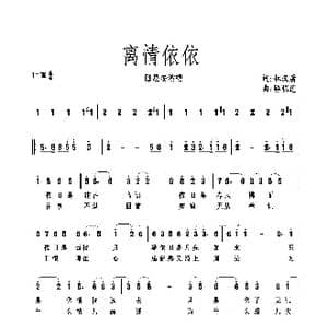 离情依依_歌谱投稿_词曲:林汉庸 骆明道