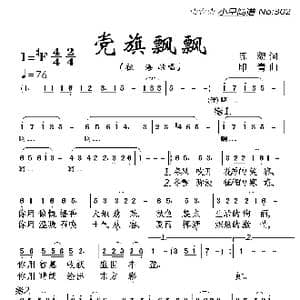 党旗飘飘_歌曲简谱_词曲:陈貌 印青