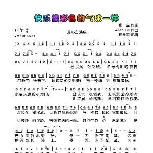 快乐像彩色的气球一样_歌曲简谱_词曲:张营 Allan lin