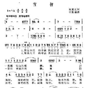 雪柳_民歌简谱_词曲:陈克正 王相通