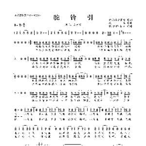 驼铃引_歌曲简谱_词曲:织文的汐馨月 璞玉
