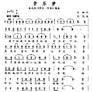 音乐梦_通俗唱法乐谱_词曲:天蝉 丛龙