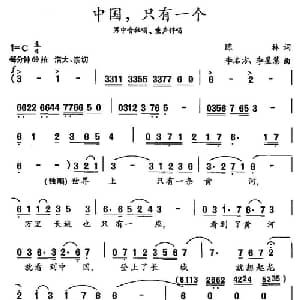 中国,只有一个_合唱歌谱_词曲:陈林 李名方 李星慧
