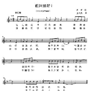祖国您好_儿歌乐谱_词曲:庆芳 王天荣