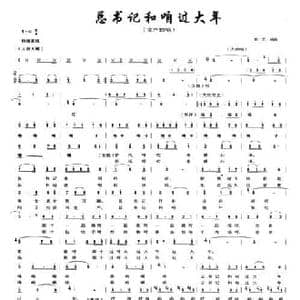 总书记和咱过大年_民歌简谱_词曲:贺艺 贺艺