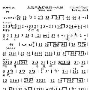 夜神潘洪 上堂来责打我四十大板_歌曲简谱_词曲:暂无 恒流星制谱