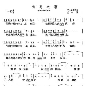 椰岛之歌_外国歌谱_词曲:伊士玛伊 伊士玛伊