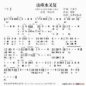 山重水又复_歌谱投稿_词曲:王海平 陈彤