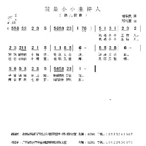 我是小小主持人_儿歌乐谱_词曲:胡泽民 而洛章
