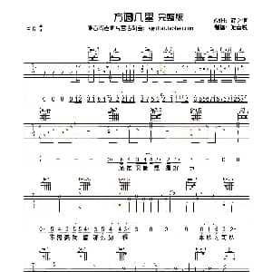 方圆几里 吉他谱 薛之谦