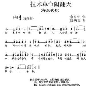 技术革命闹翻天_民歌简谱_词曲:朱文洲 段鹤聪