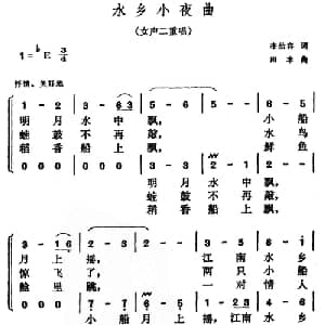 水乡小夜曲_合唱歌谱_词曲:李幼容 田丰