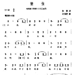 情债_通俗唱法乐谱_词曲:张藜 许镜清