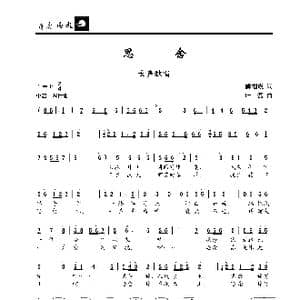 思念_歌曲简谱_词曲:郦帼瑛 叶磊