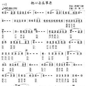 把心丢在草原_民歌简谱_词曲:葛 娜仁托雅 郑连叶