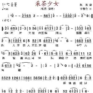 采茶少女_歌谱投稿_词曲:陈涛 卞留念