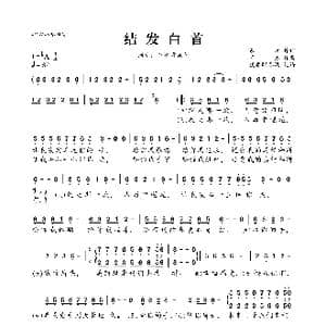 结发白首_歌曲简谱_词曲:慕城 王浩