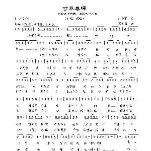 寸草春晖_歌曲简谱_词曲:田井军 周汇俭