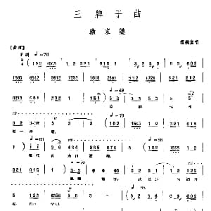 单弦 牌子曲 渔家乐 程树堂