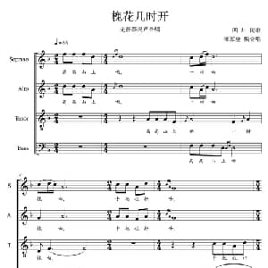槐花几时开_合唱歌谱_词曲: 四川民歌 陈家全编合唱