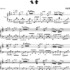 飞雪 钢琴谱