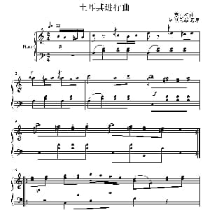 土耳其进行曲 钢琴谱 莫扎特