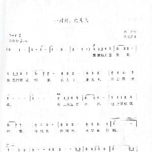 一对对,虫儿飞_歌谱投稿_词曲:林夕 陈光荣