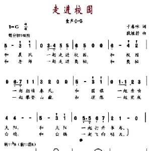 走进校园_儿歌乐谱_词曲:于春咏 段继抒