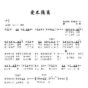 爱不隔离_歌曲简谱_词曲:杜劲松 曹雅璐 郭琳
