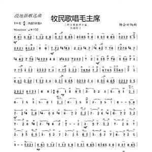 牧民歌唱毛主席_歌曲简谱_词曲: 杨会林编曲