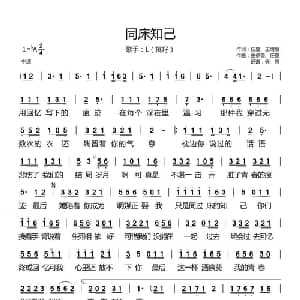 同床知己_通俗唱法乐谱_词曲:任夏 王熠熠 曲多美 任夏