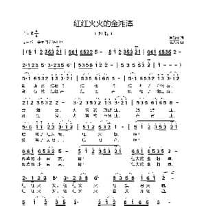 红红火火的金湘潭_歌曲简谱_词曲:肖劲松 汪天亮
