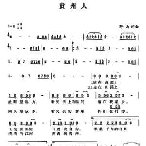 贵州人_民歌简谱_词曲:野马 野马
