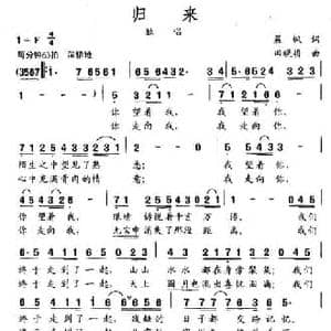 归来_民歌简谱_词曲:晨枫 田晓耕