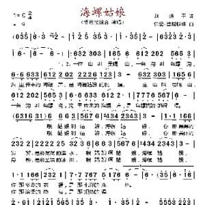 海螺姑娘_歌谱投稿_词曲:刘道平 仁爱.登月顿珠