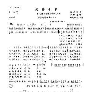 风的季节_歌曲简谱_词曲:汤正川 李雅桑