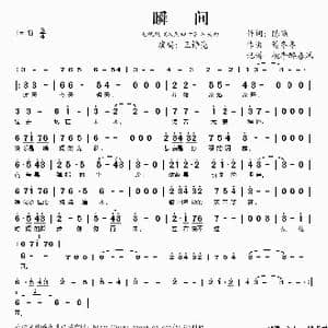 瞬间_歌谱投稿_词曲:陈曦 董冬冬