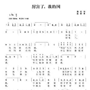 厉害了,我的国_民歌简谱_词曲:闻鸣 张秦