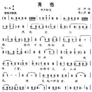 离愁_民歌简谱_词曲:洋洋 侯小声